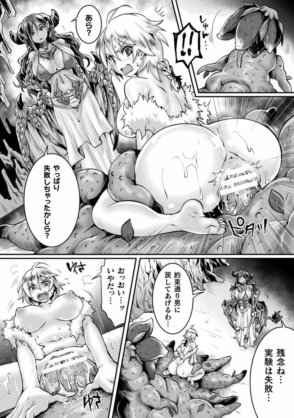 正義堕淫アンモラル Page.134