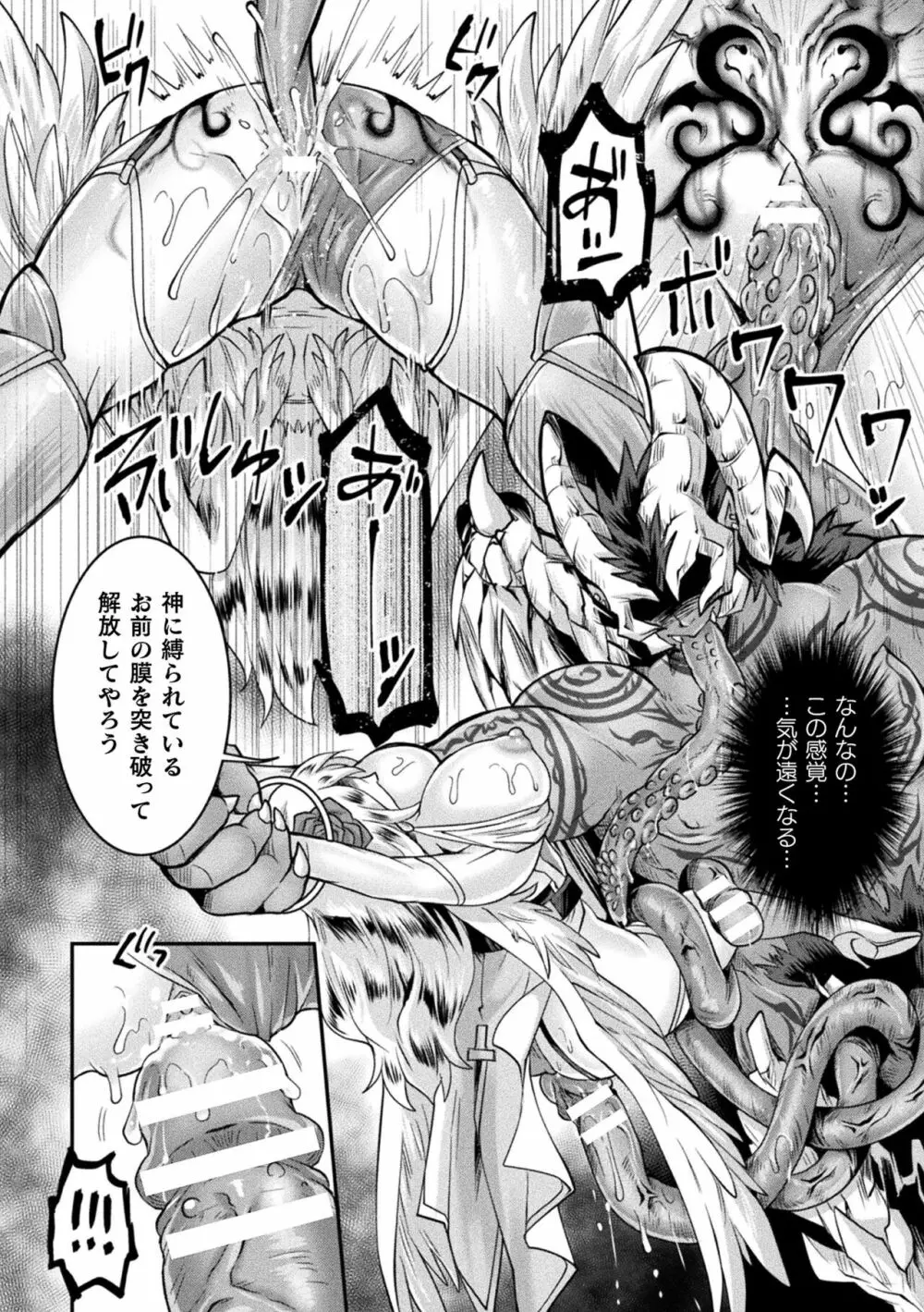 正義堕淫アンモラル Page.14