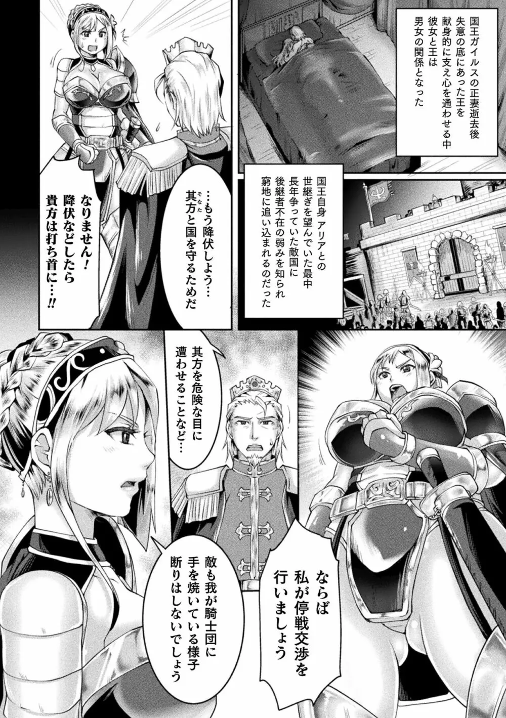 正義堕淫アンモラル Page.140