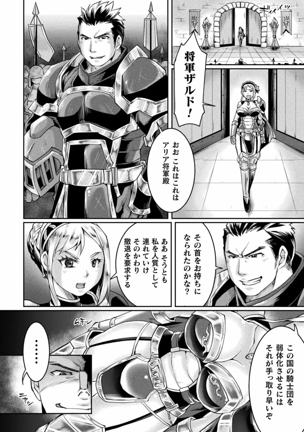 正義堕淫アンモラル Page.142