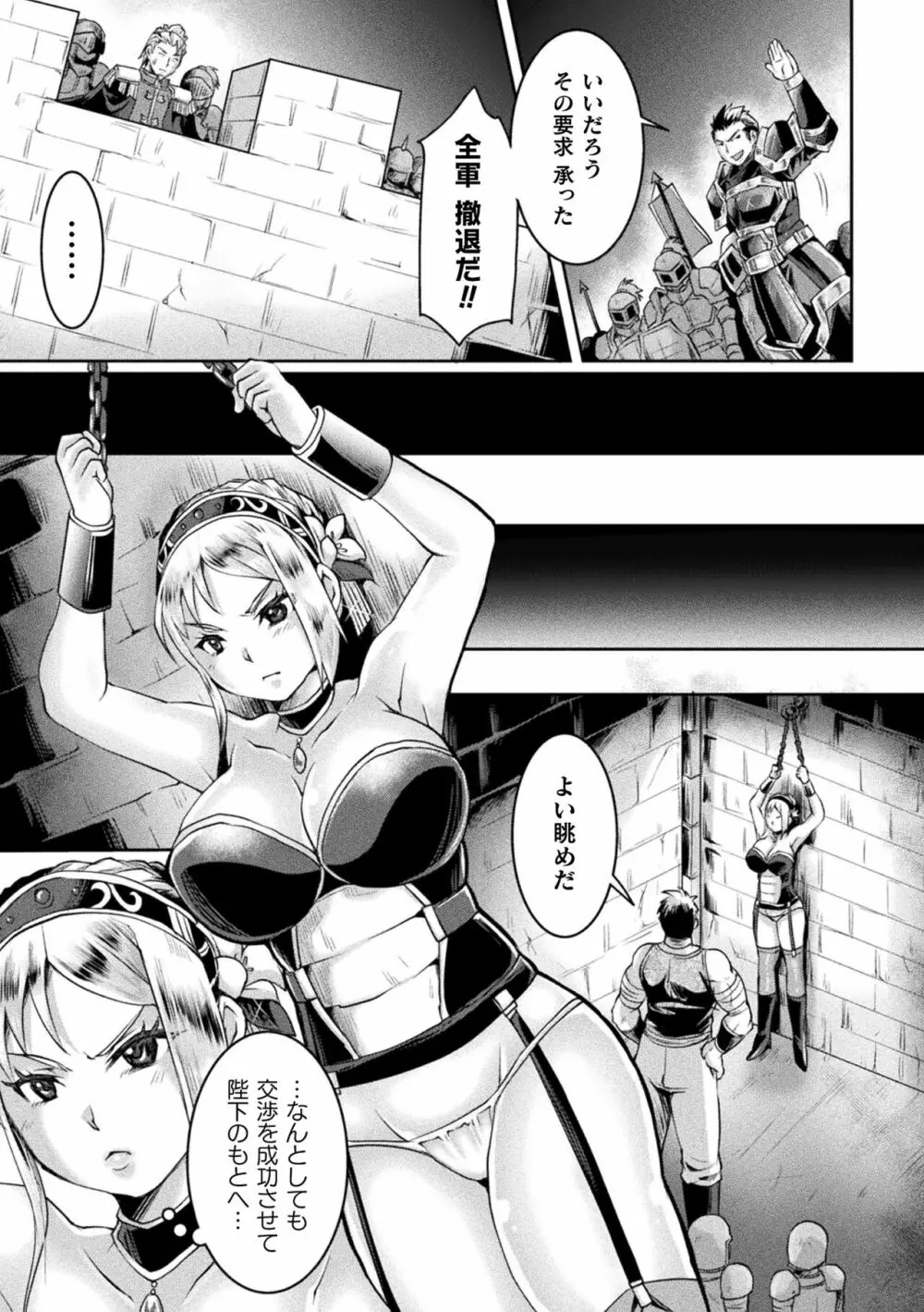 正義堕淫アンモラル Page.143