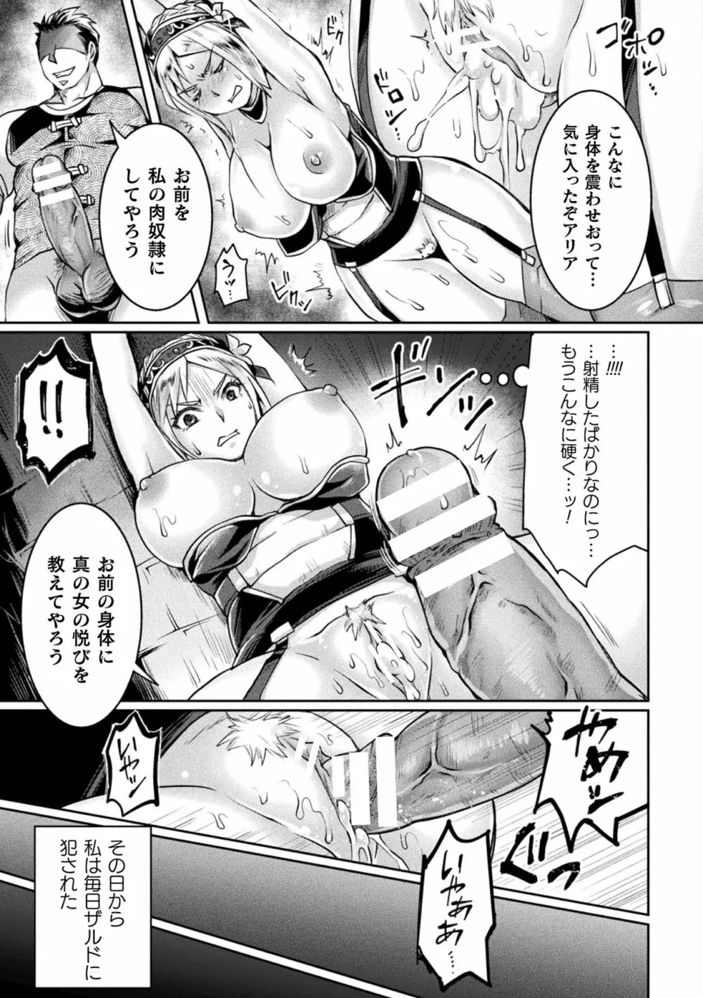 正義堕淫アンモラル Page.151