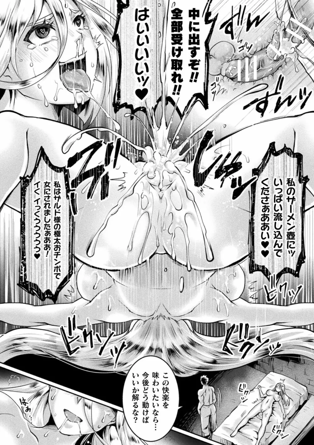 正義堕淫アンモラル Page.158