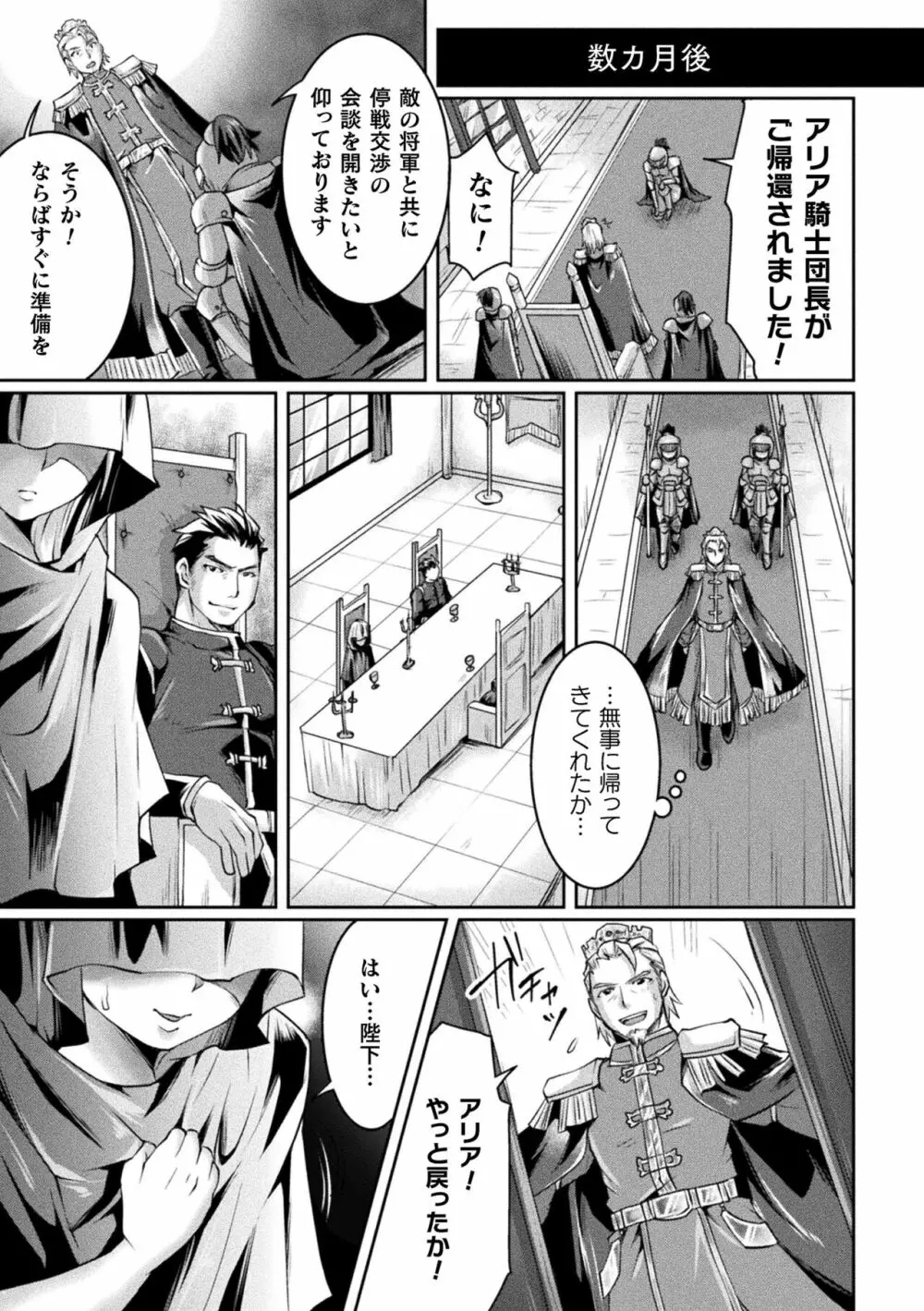 正義堕淫アンモラル Page.159