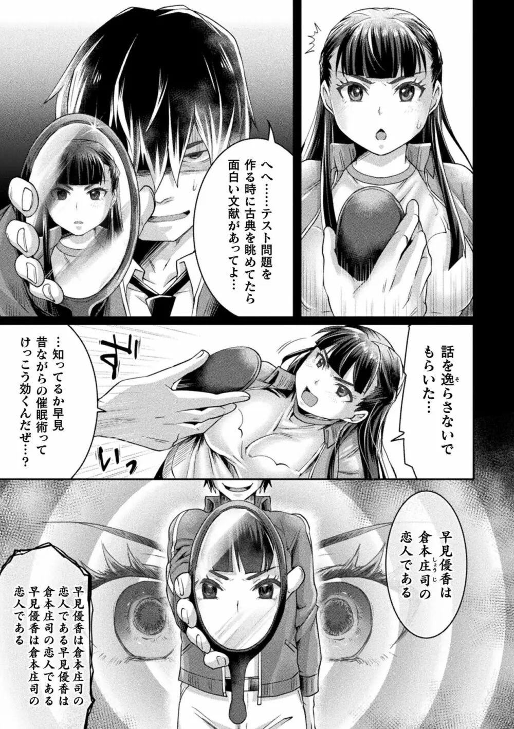 正義堕淫アンモラル Page.167