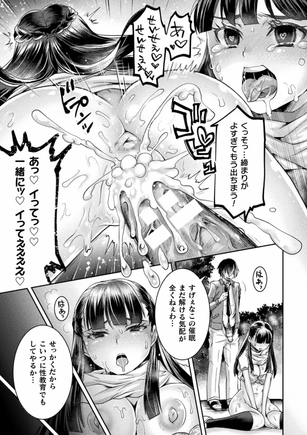 正義堕淫アンモラル Page.177