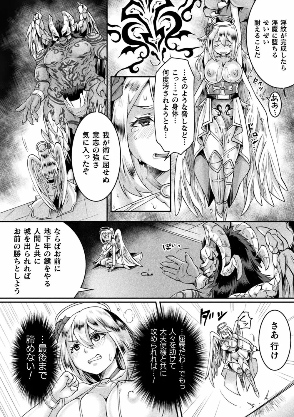 正義堕淫アンモラル Page.18