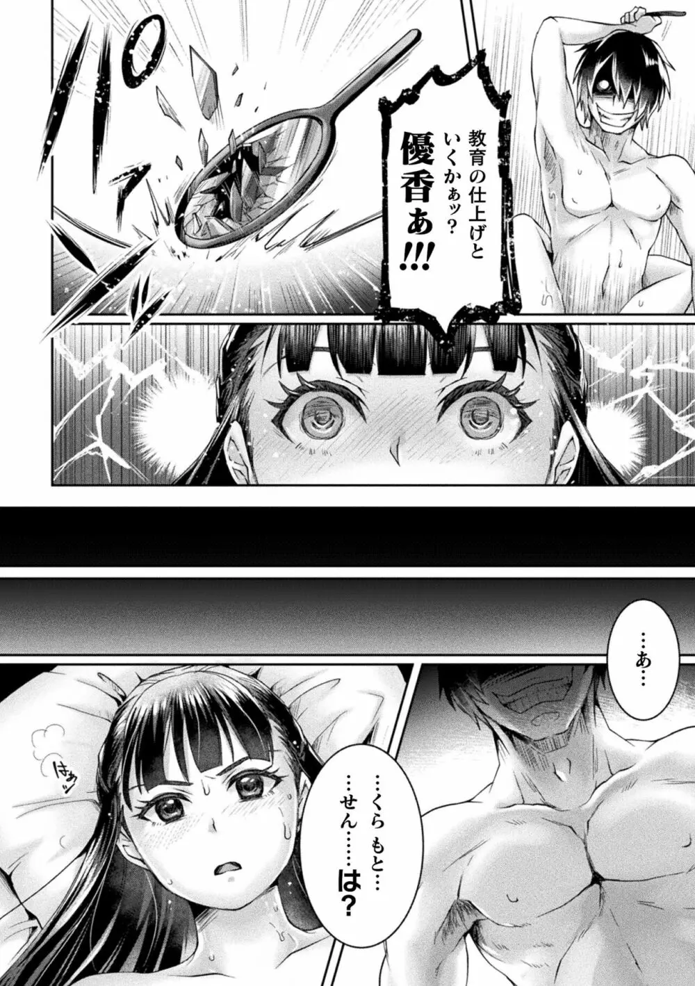 正義堕淫アンモラル Page.184