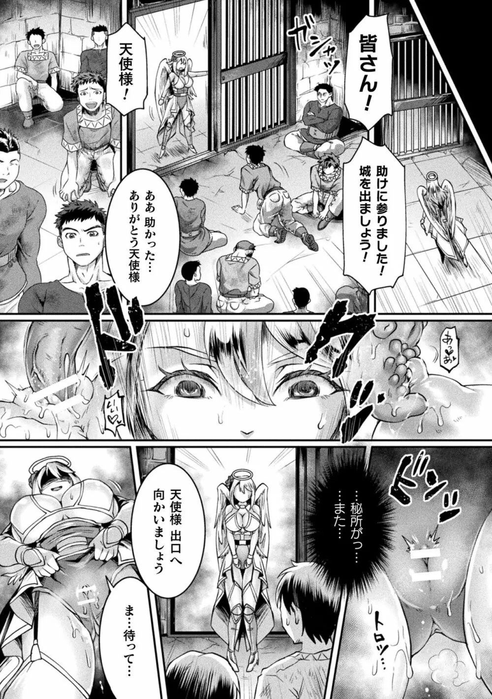 正義堕淫アンモラル Page.19