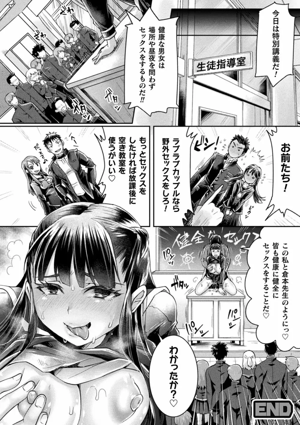 正義堕淫アンモラル Page.192