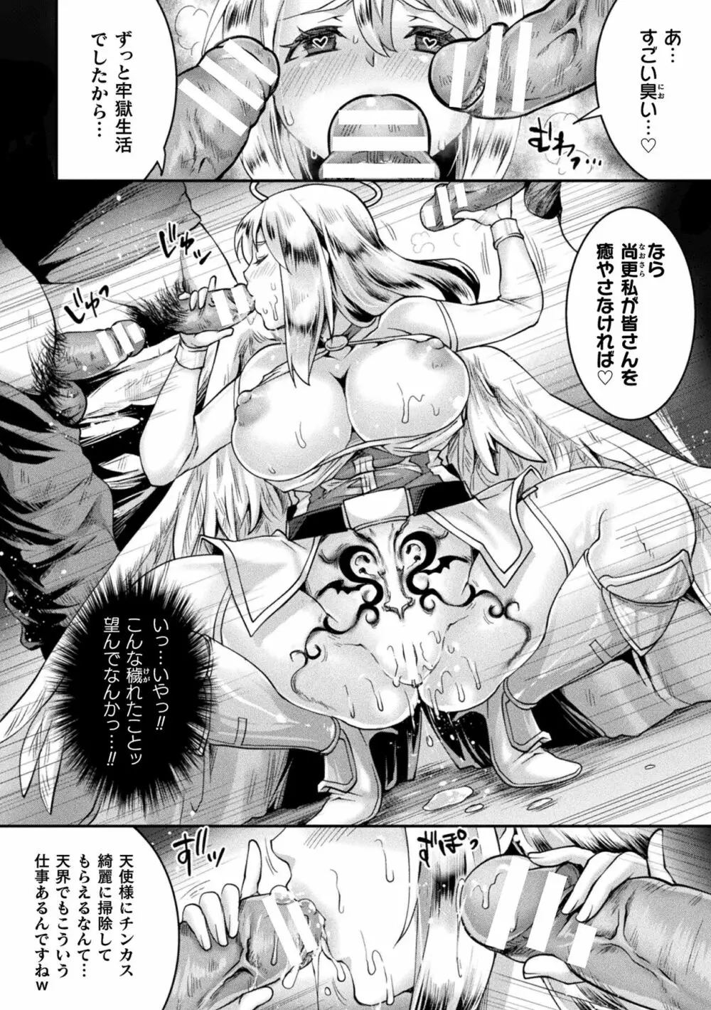 正義堕淫アンモラル Page.22