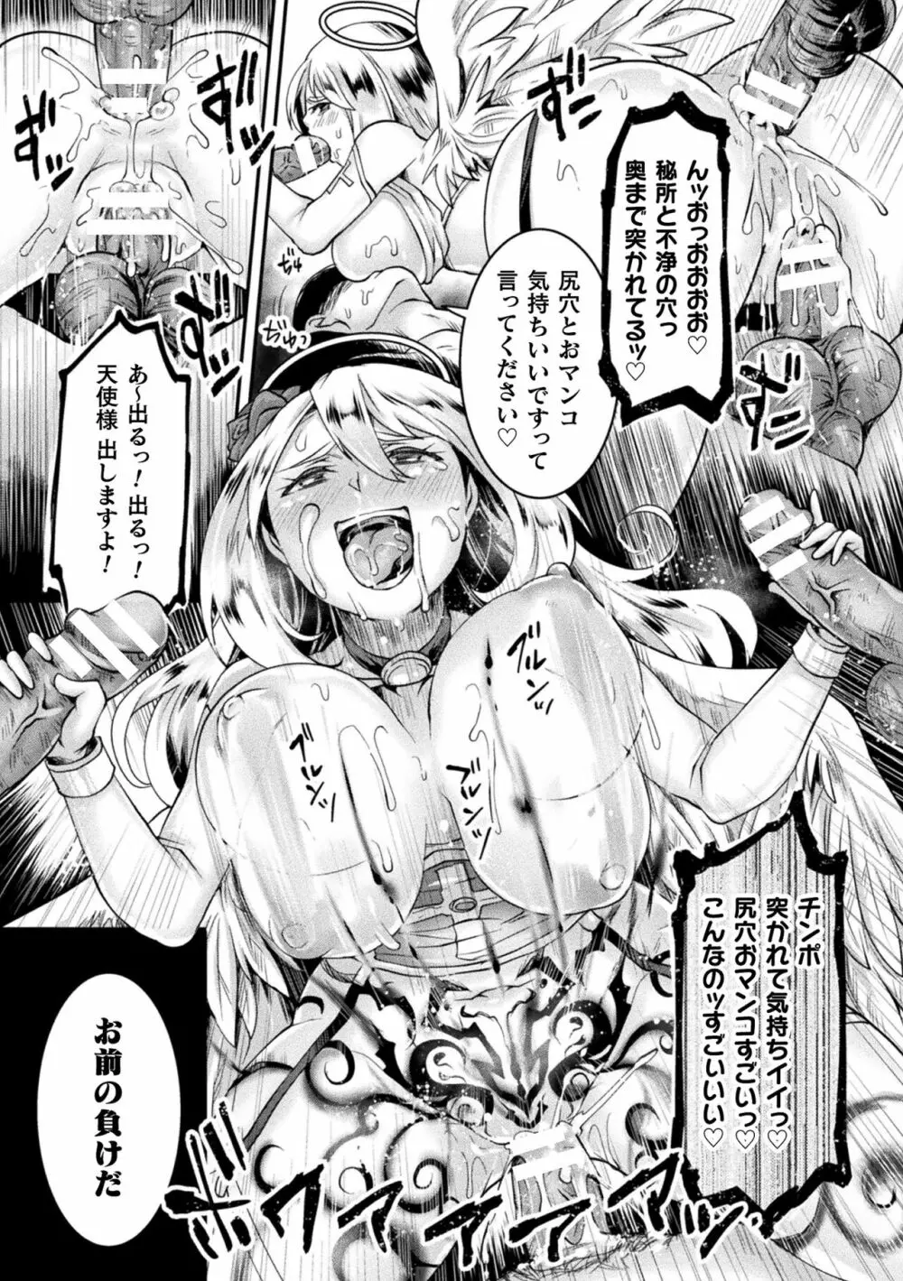 正義堕淫アンモラル Page.27