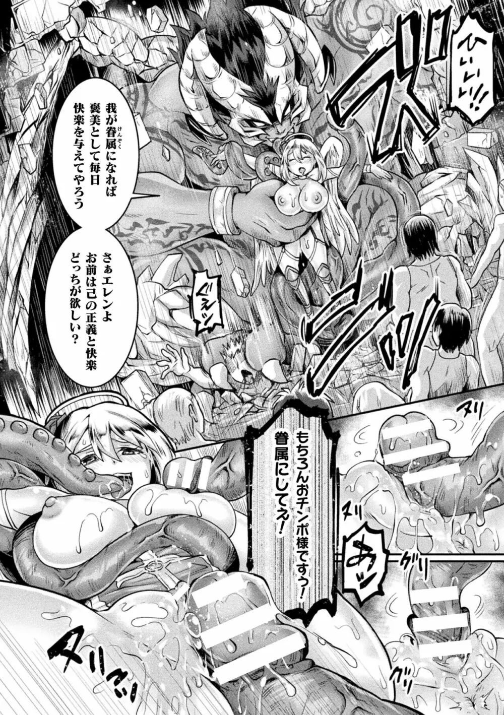 正義堕淫アンモラル Page.28