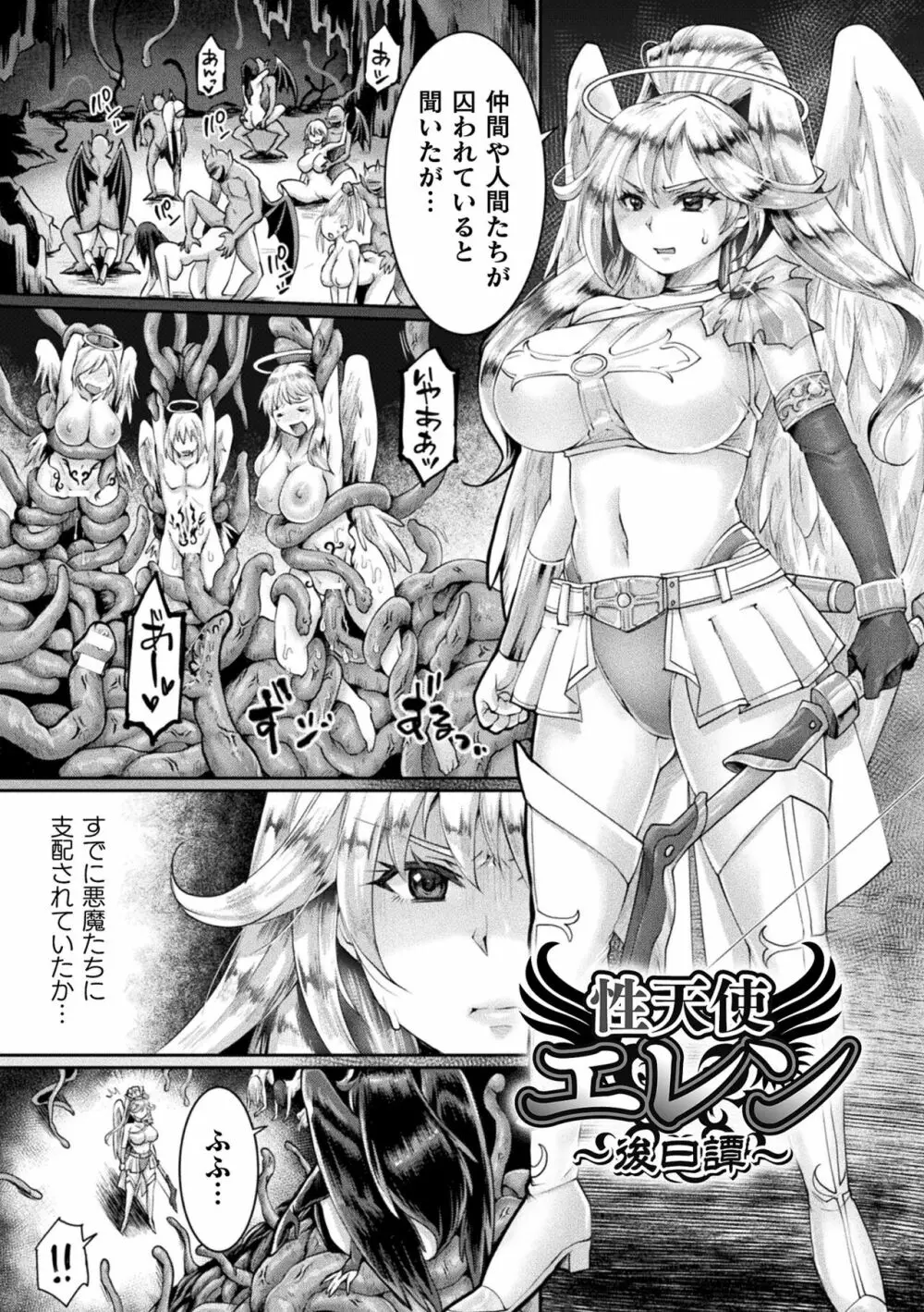 正義堕淫アンモラル Page.35