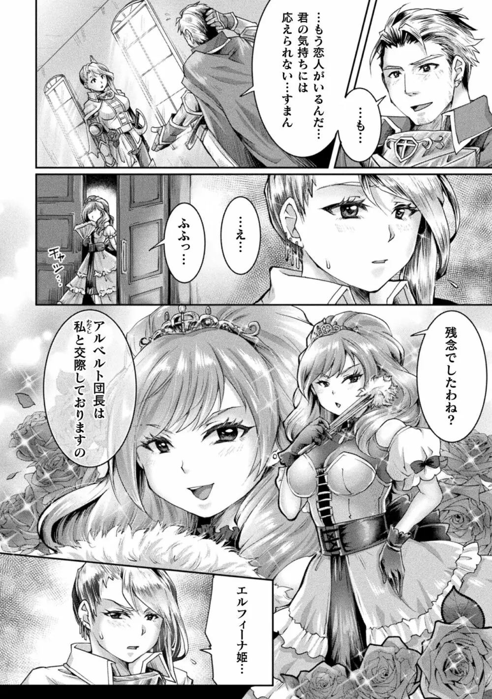 正義堕淫アンモラル Page.40