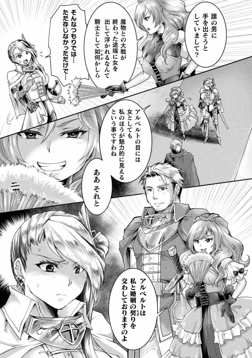 正義堕淫アンモラル Page.41