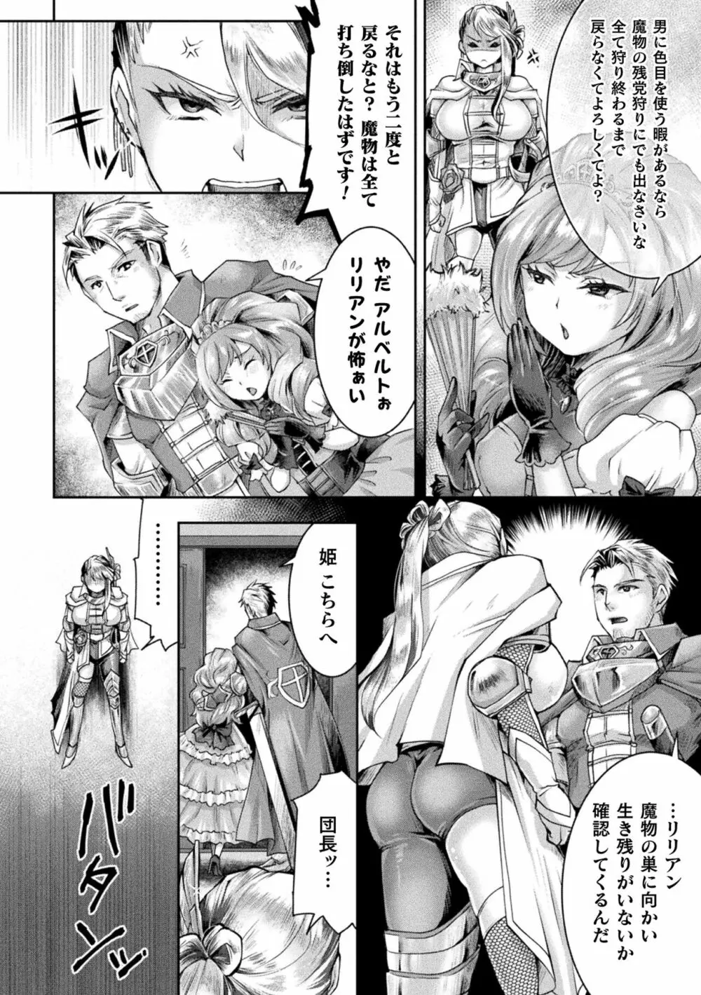 正義堕淫アンモラル Page.42