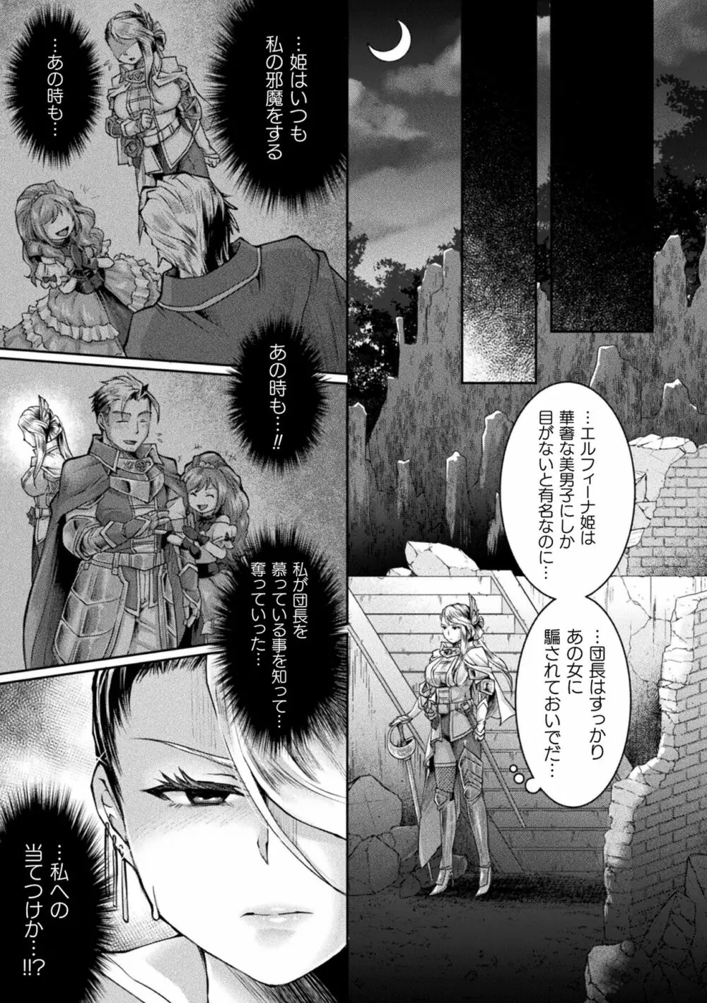 正義堕淫アンモラル Page.43