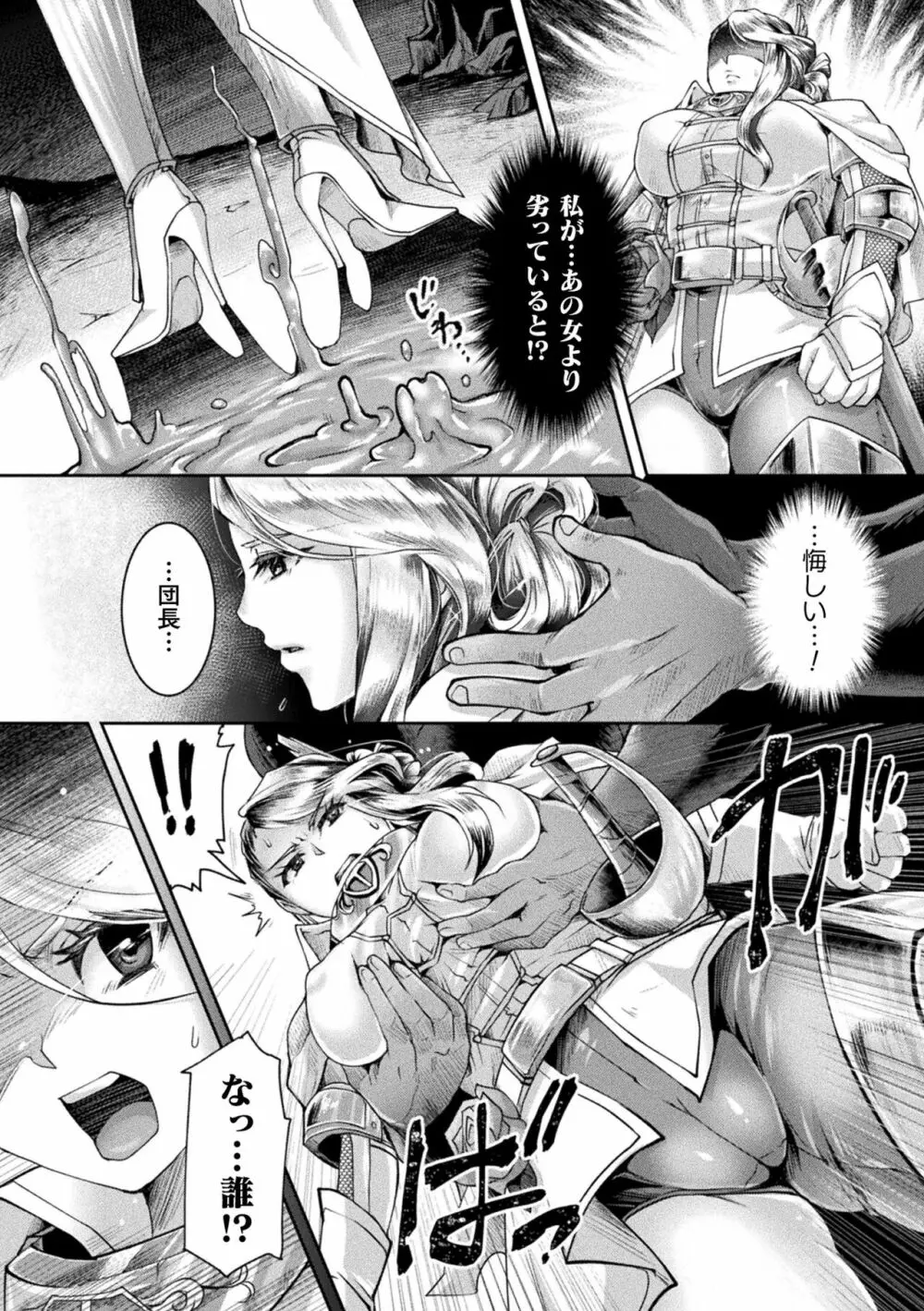 正義堕淫アンモラル Page.44