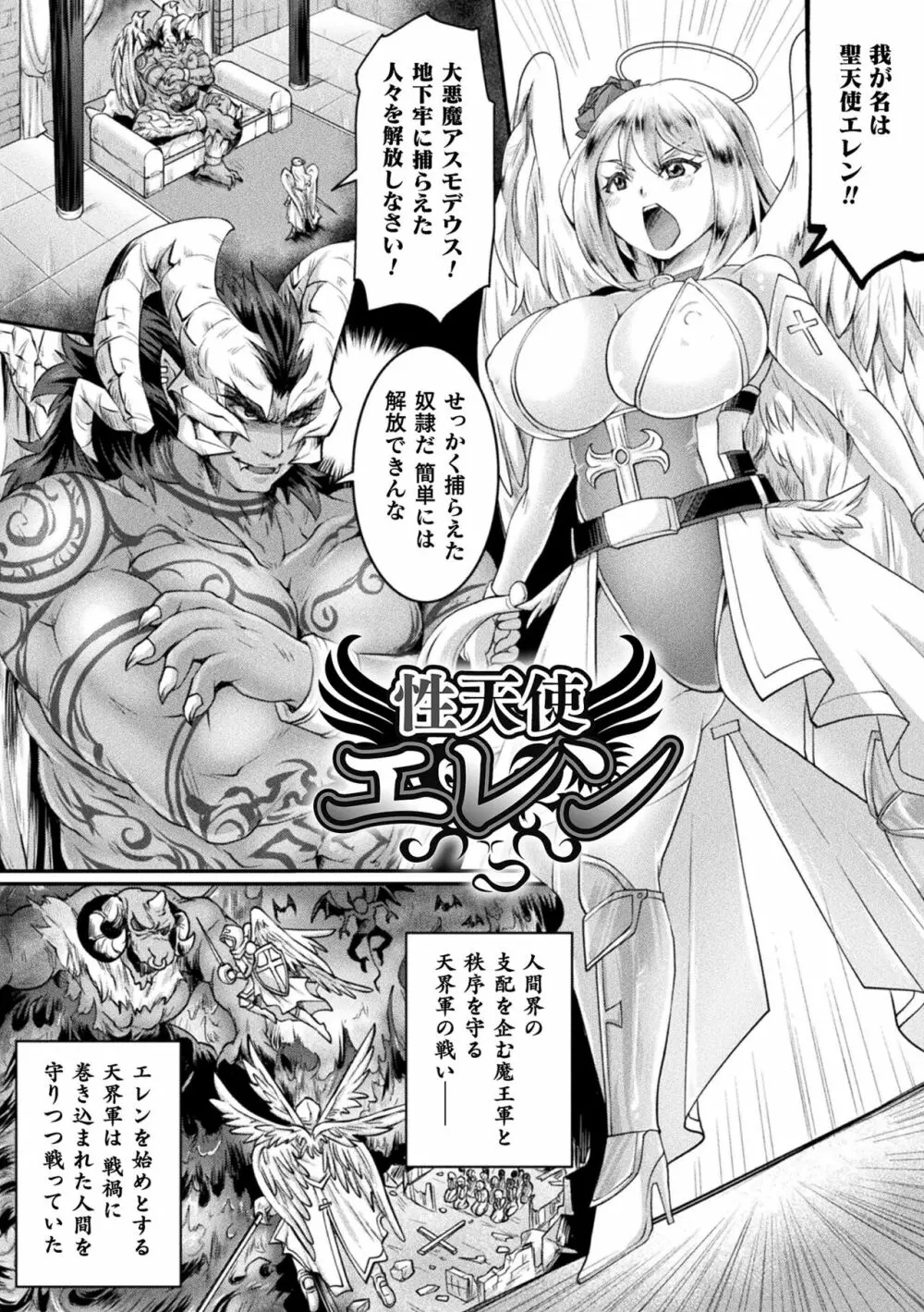 正義堕淫アンモラル Page.5