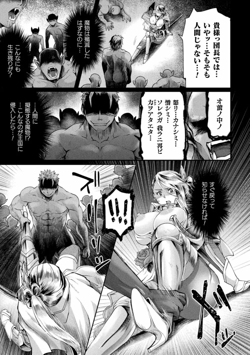 正義堕淫アンモラル Page.51