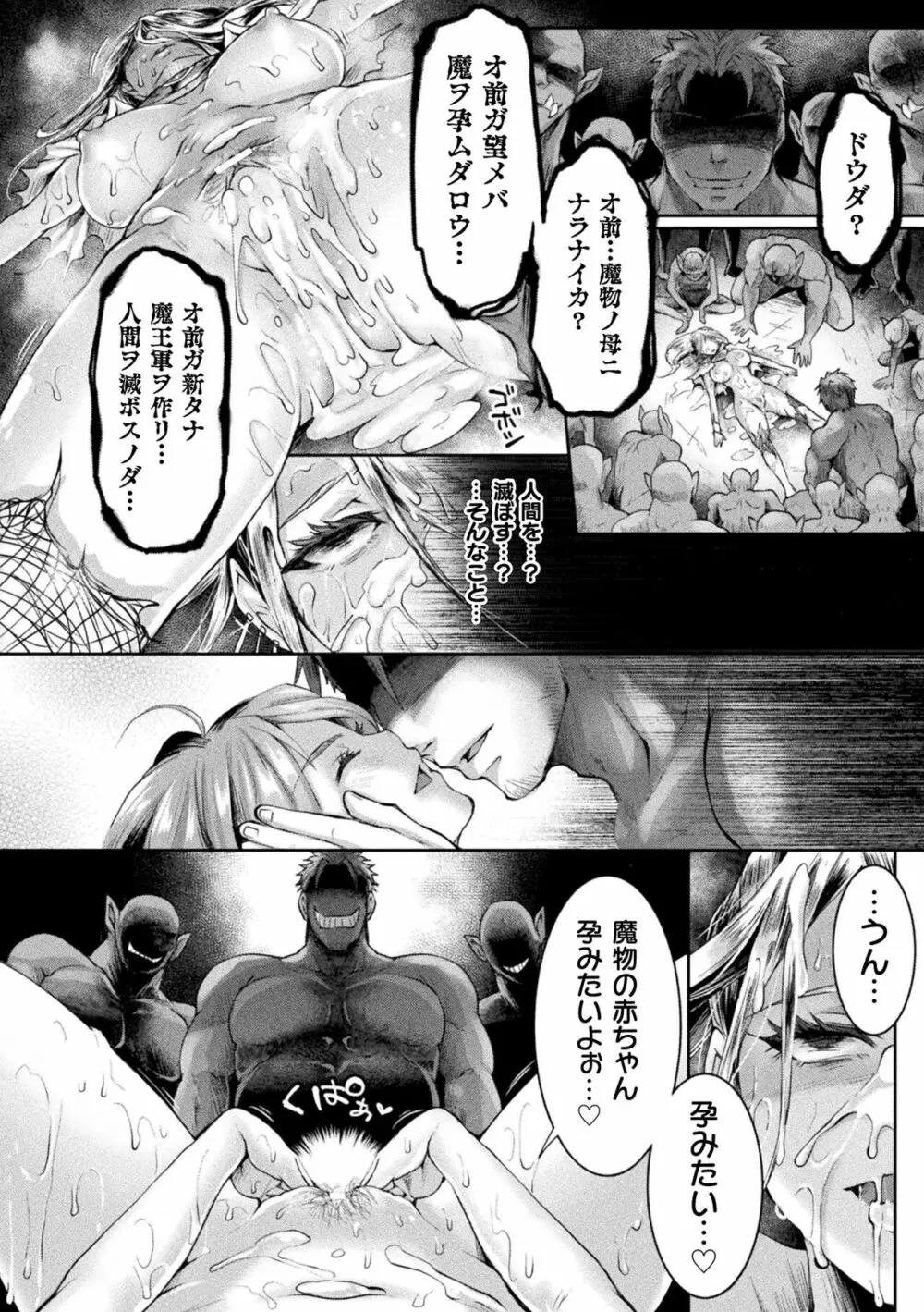 正義堕淫アンモラル Page.58