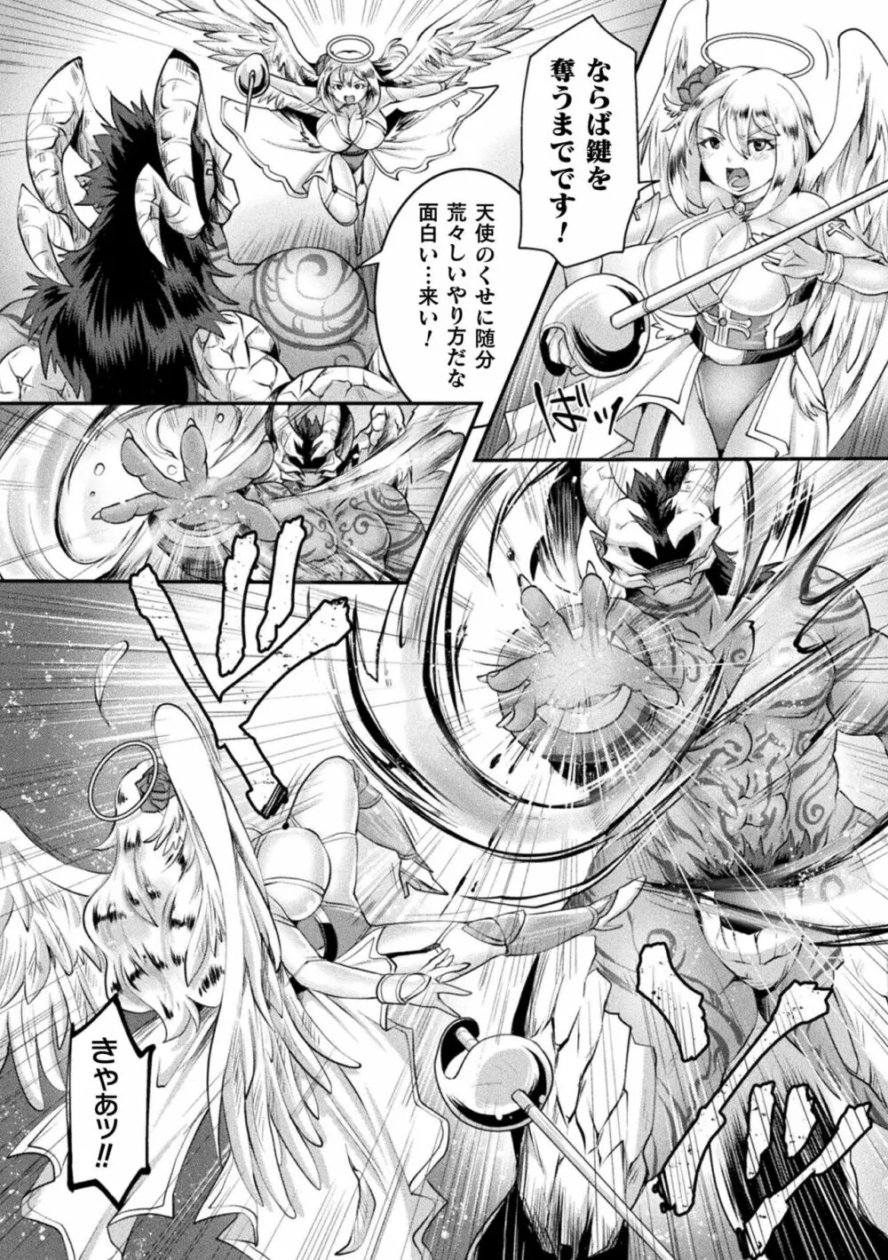 正義堕淫アンモラル Page.6