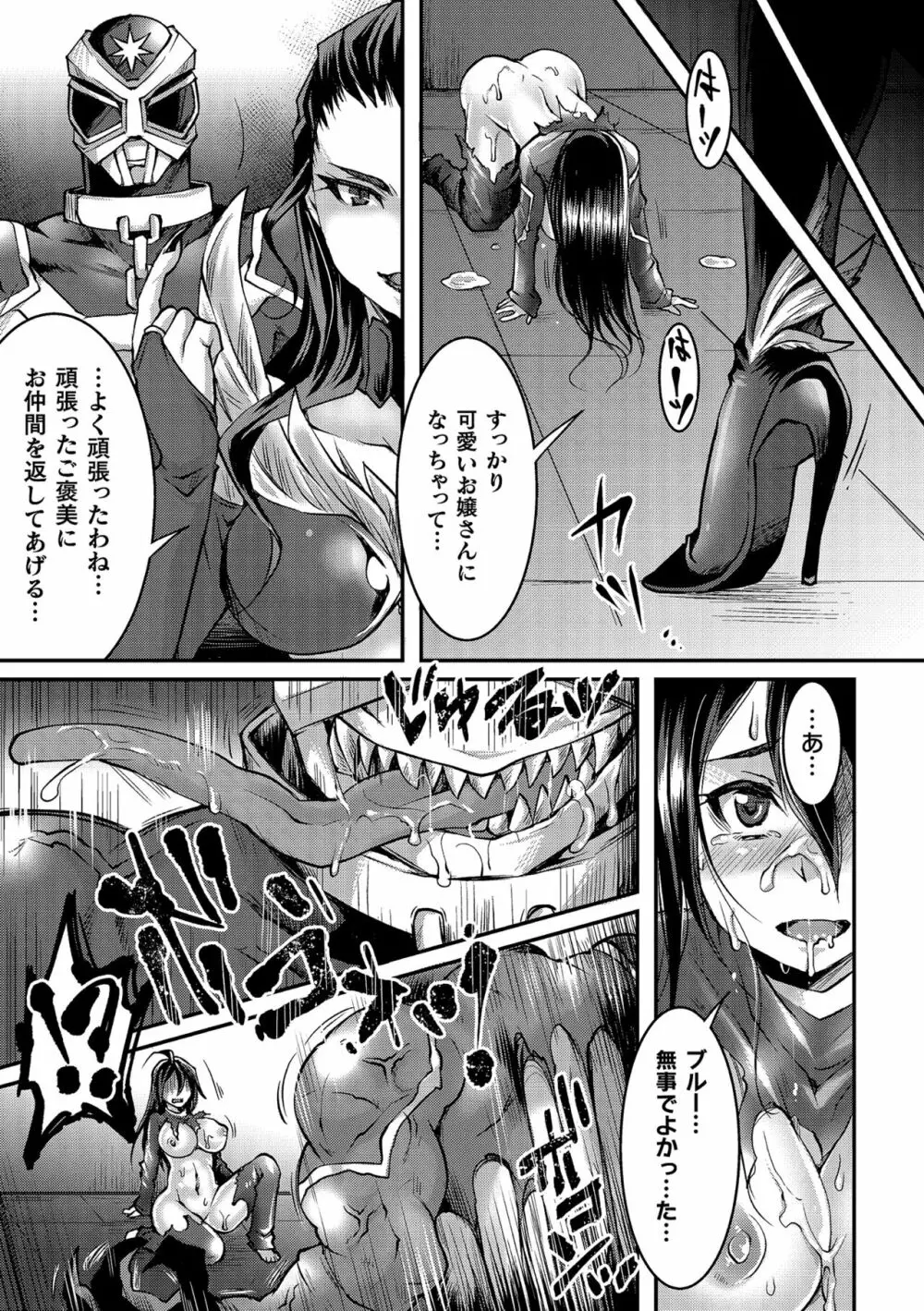 正義堕淫アンモラル Page.75