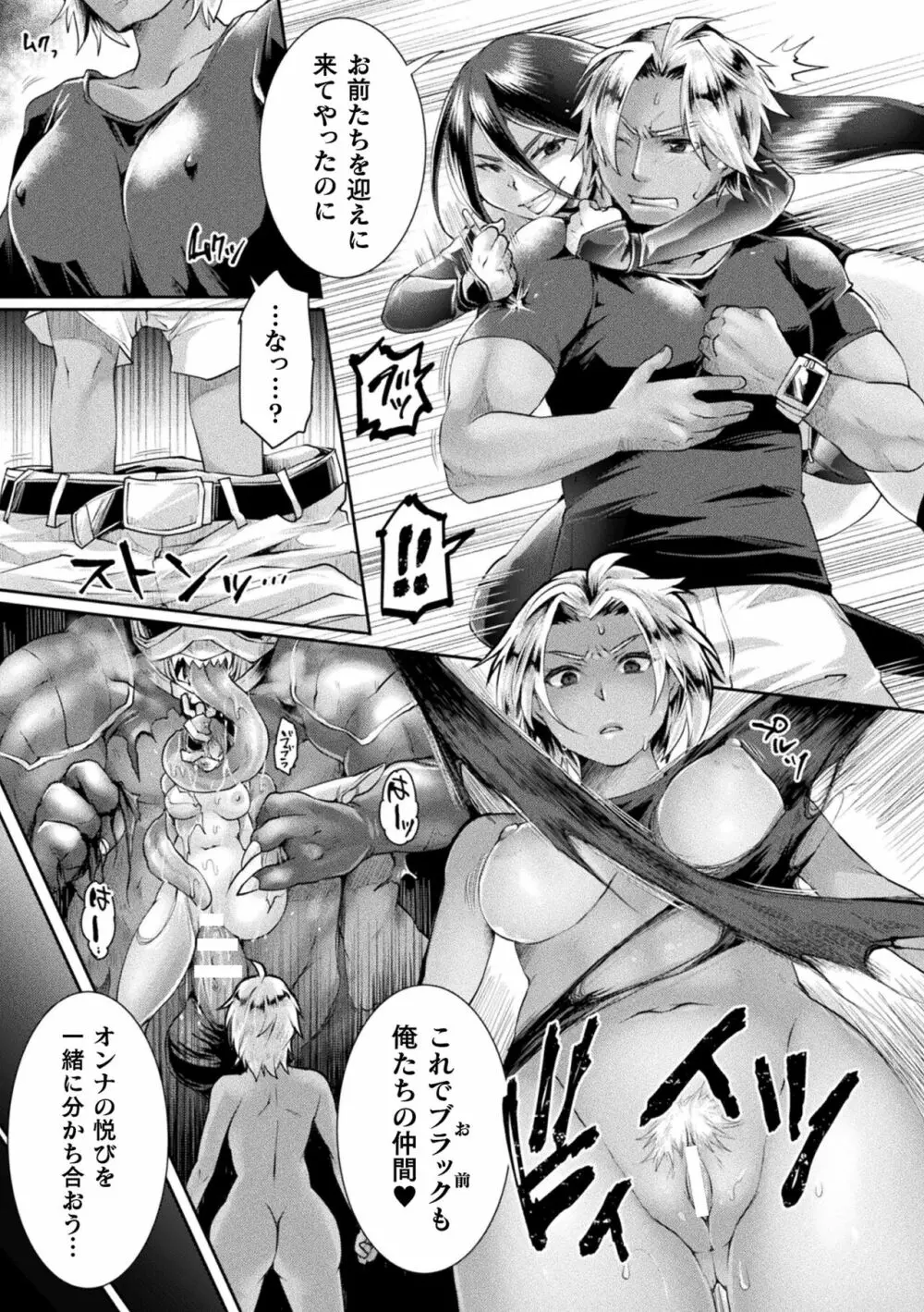 正義堕淫アンモラル Page.83