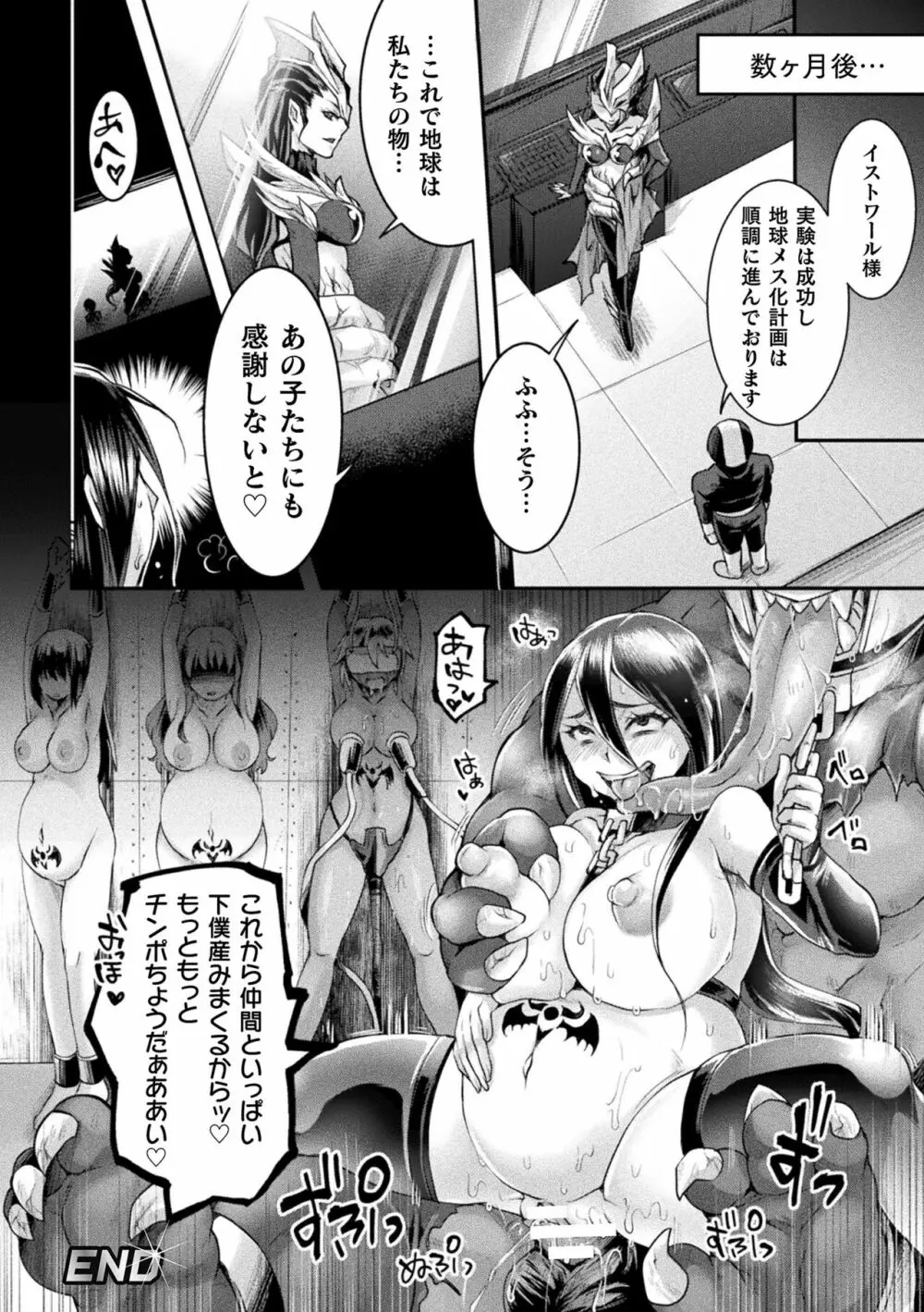 正義堕淫アンモラル Page.84