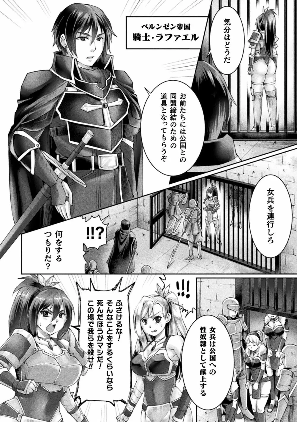 正義堕淫アンモラル Page.86