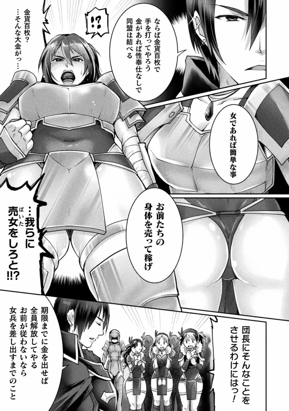 正義堕淫アンモラル Page.87