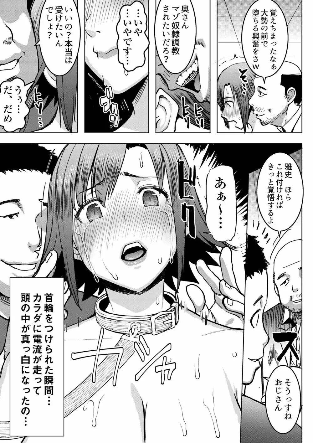 アンスイート和久井和美＋（プラス）SIDE和美 Page.13