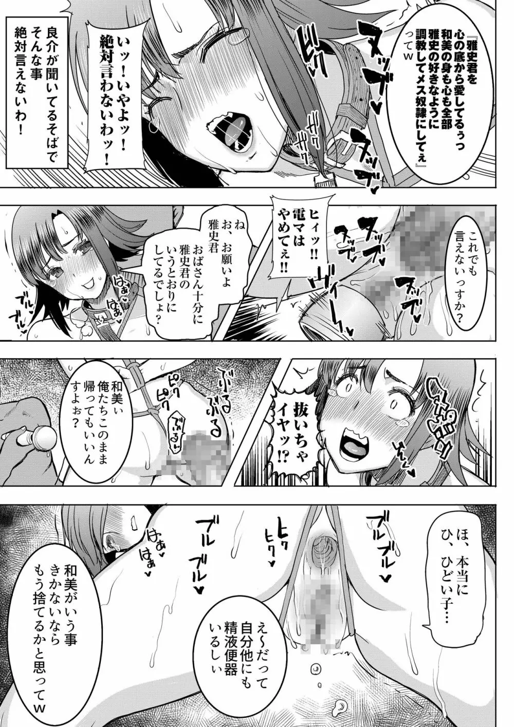 アンスイート和久井和美＋（プラス）SIDE和美 Page.20