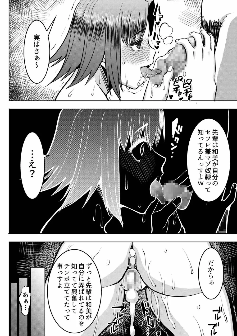 アンスイート和久井和美＋（プラス）SIDE和美 Page.29