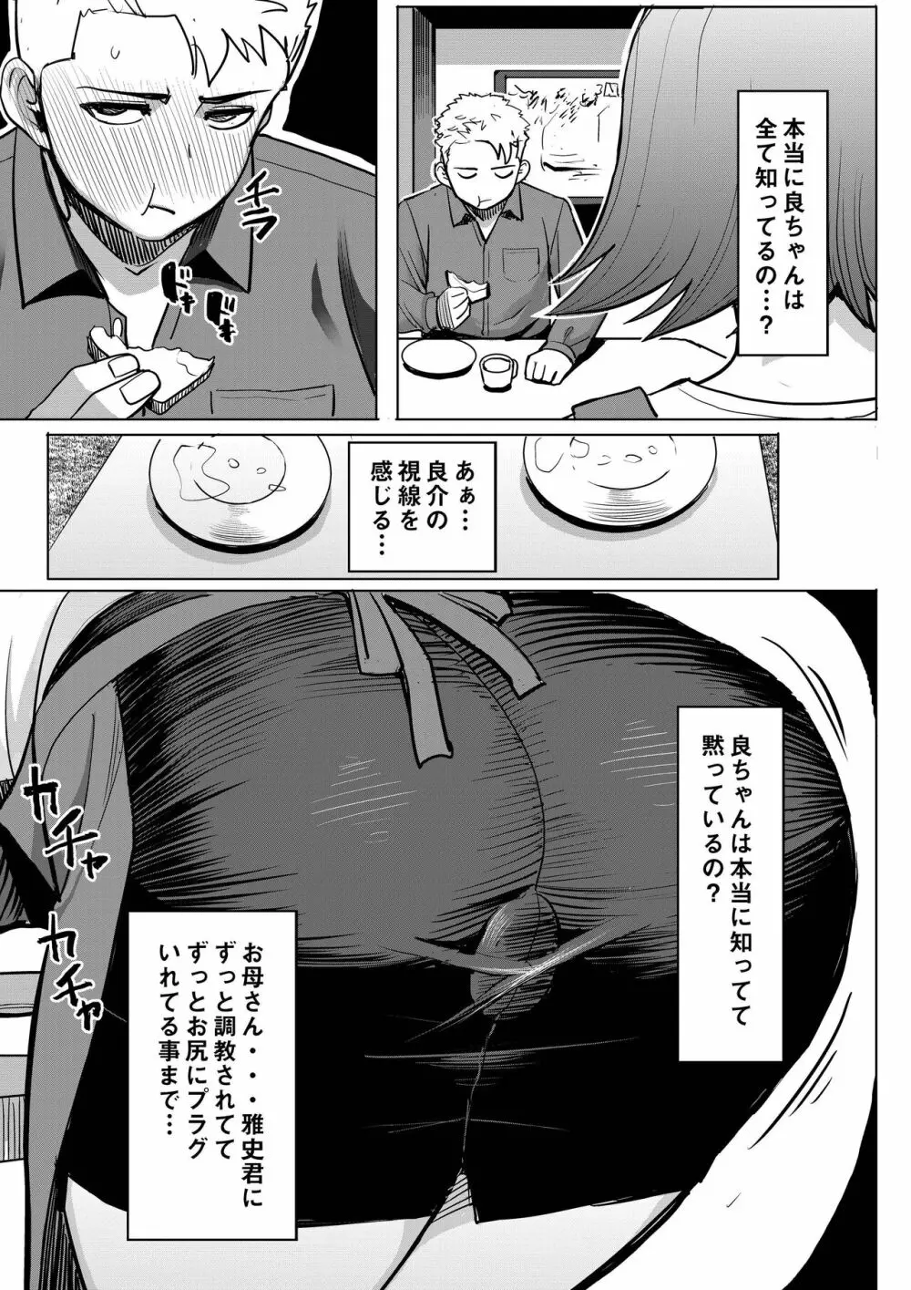 アンスイート和久井和美＋（プラス）SIDE和美 Page.32