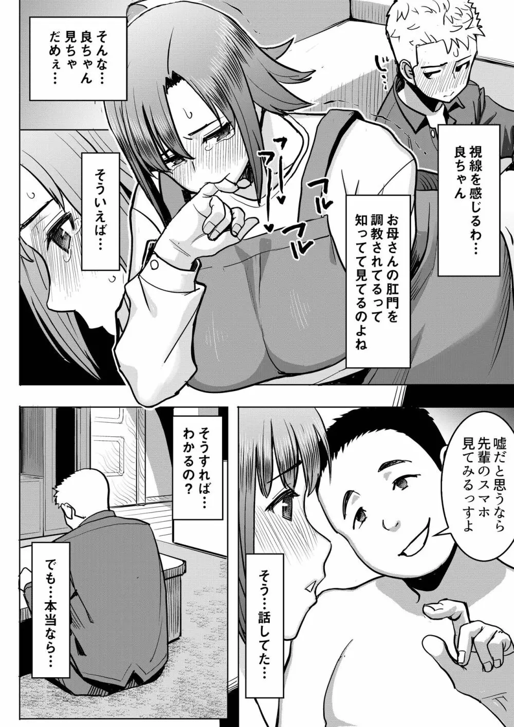 アンスイート和久井和美＋（プラス）SIDE和美 Page.33