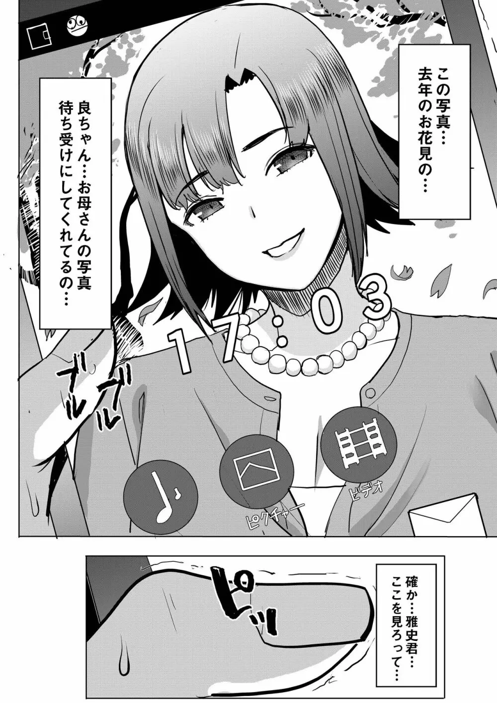 アンスイート和久井和美＋（プラス）SIDE和美 Page.35