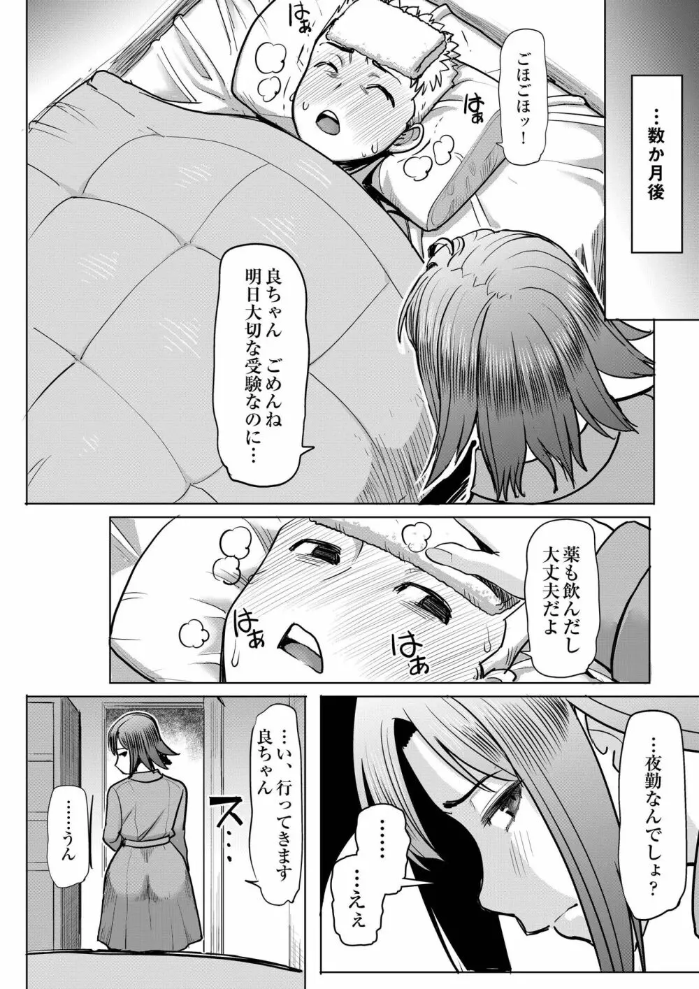 アンスイート和久井和美＋（プラス）SIDE和美 Page.43