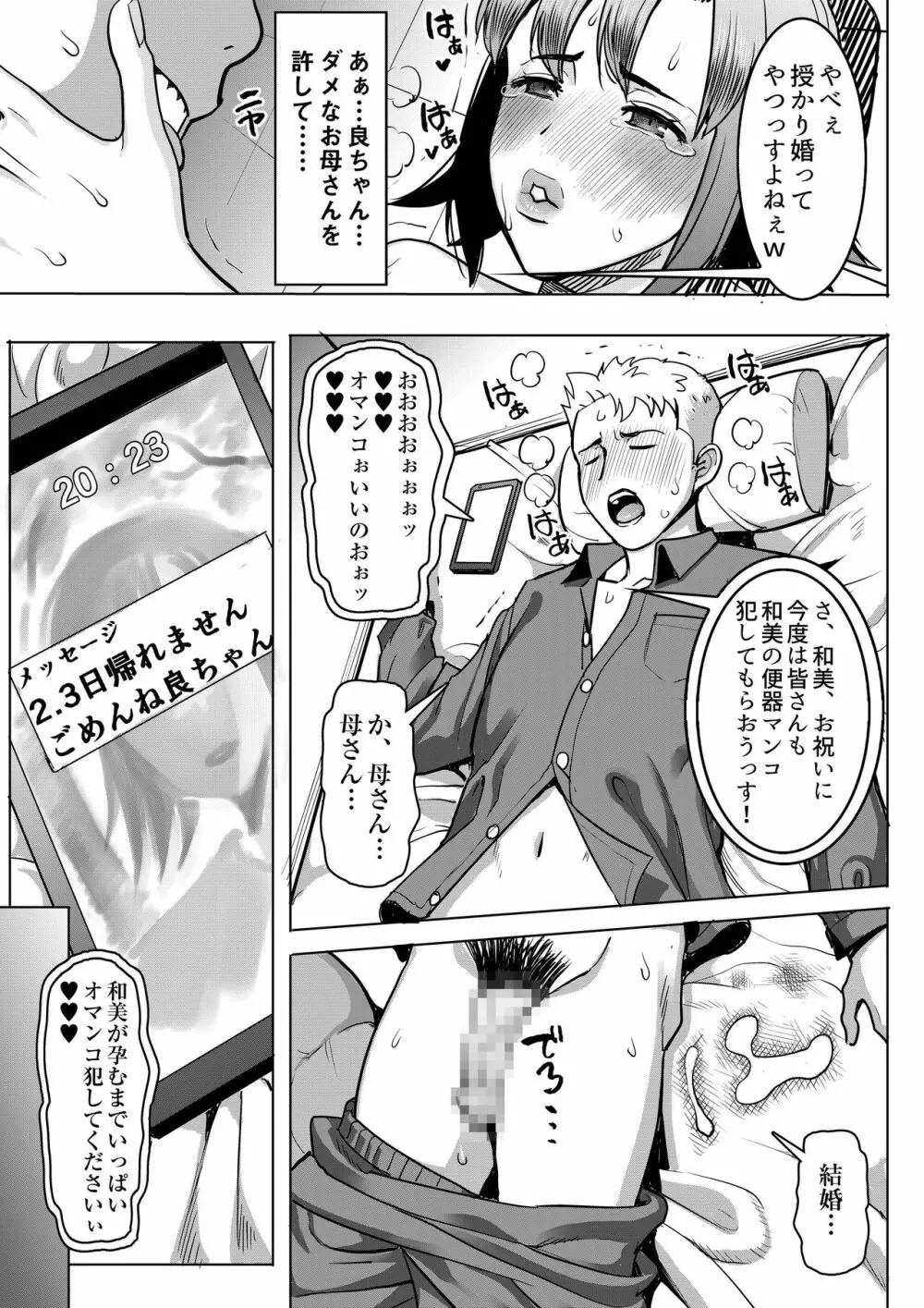 アンスイート和久井和美＋（プラス）SIDE和美 Page.56