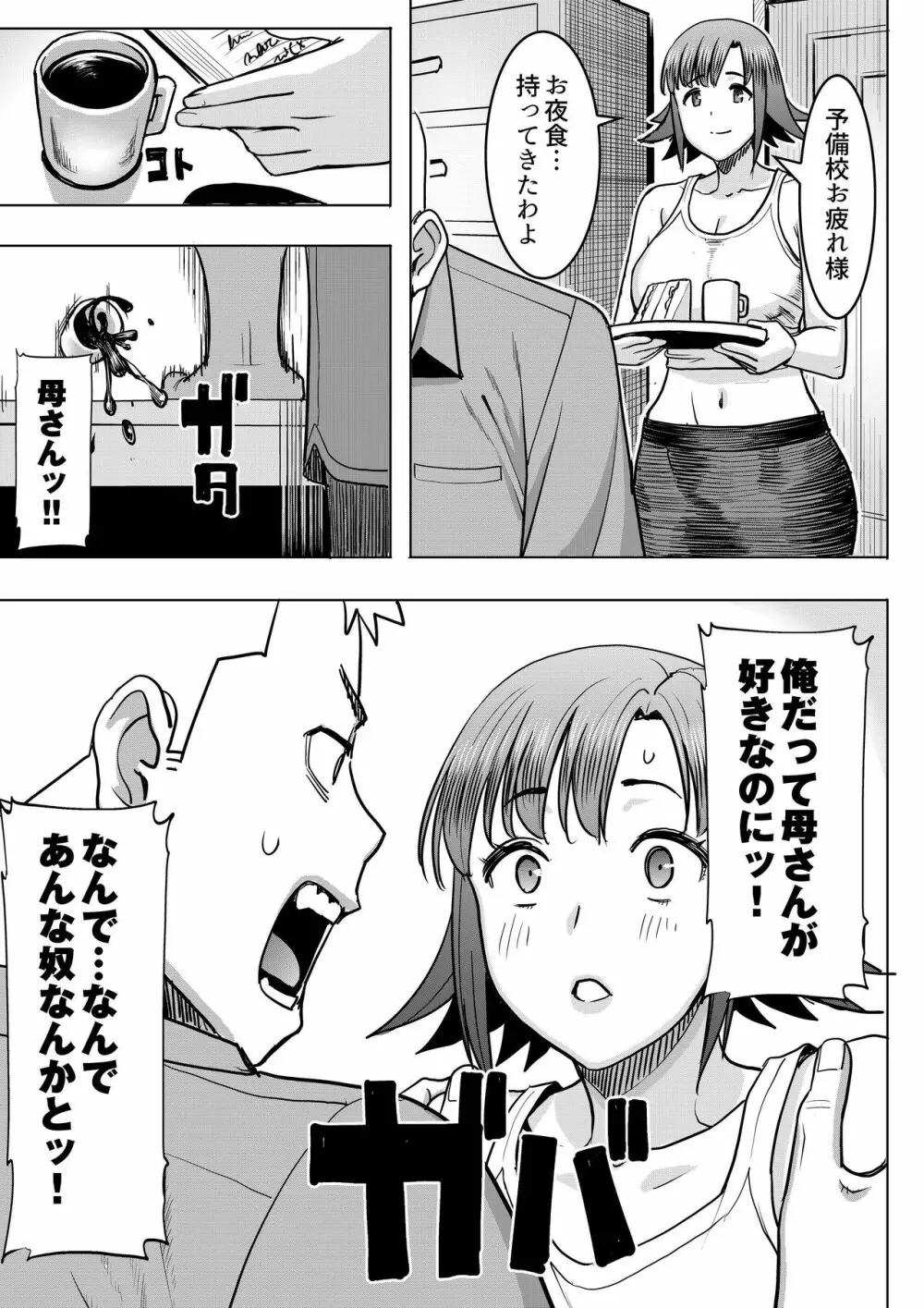 アンスイート和久井和美＋（プラス）SIDE和美 Page.60