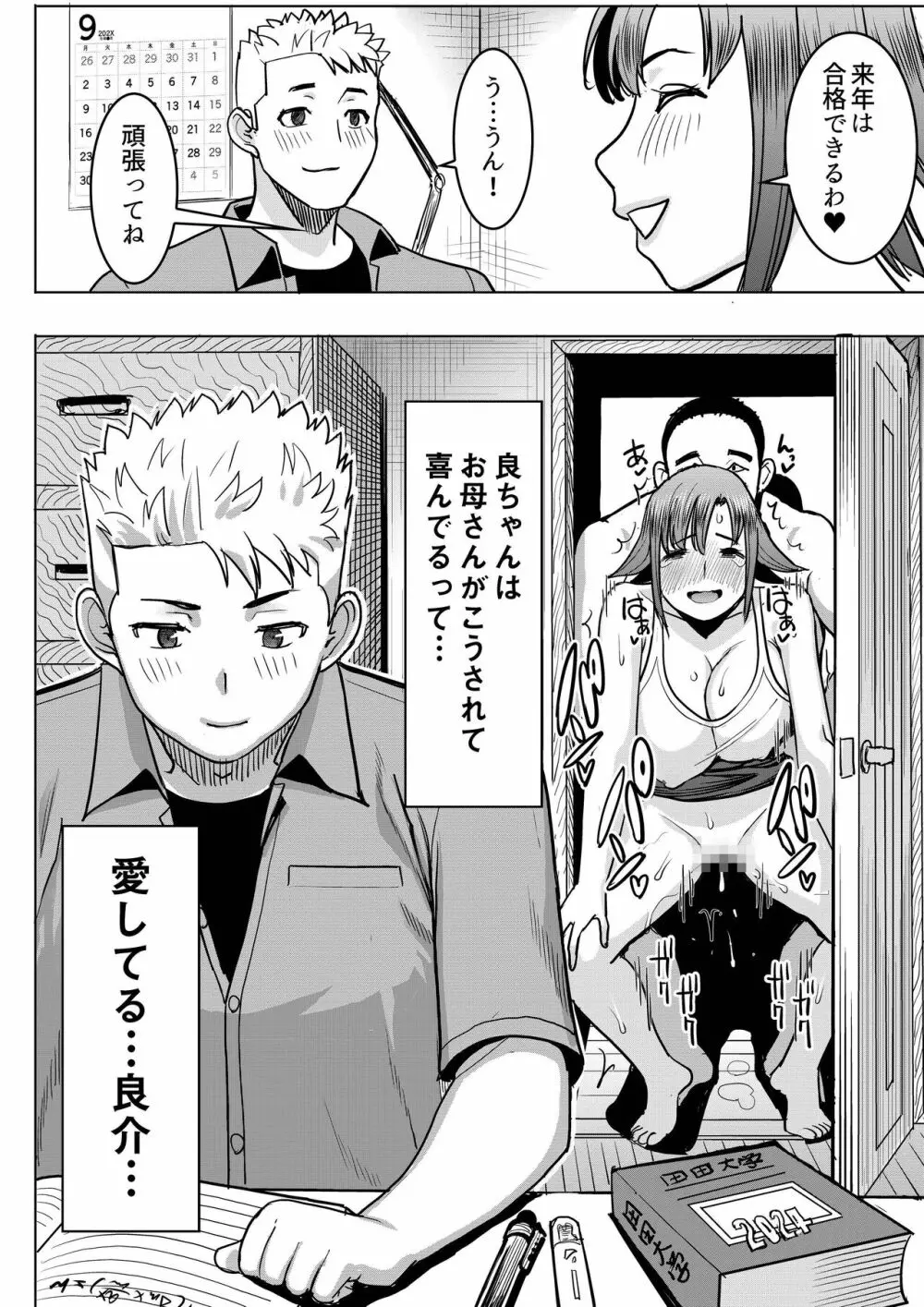 アンスイート和久井和美＋（プラス）SIDE和美 Page.63