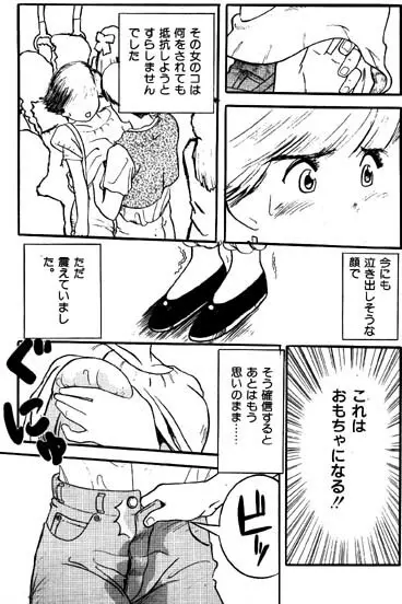 おもちゃ Page.4