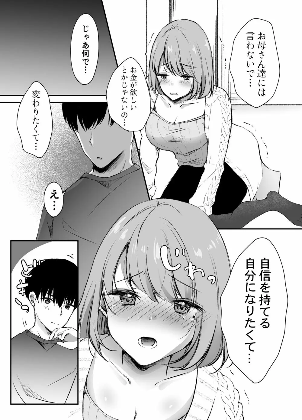 俺の姉がAV女優！？ Page.14