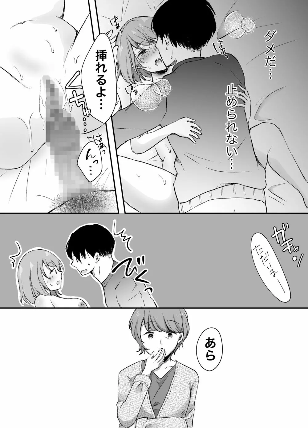 俺の姉がAV女優！？ Page.25