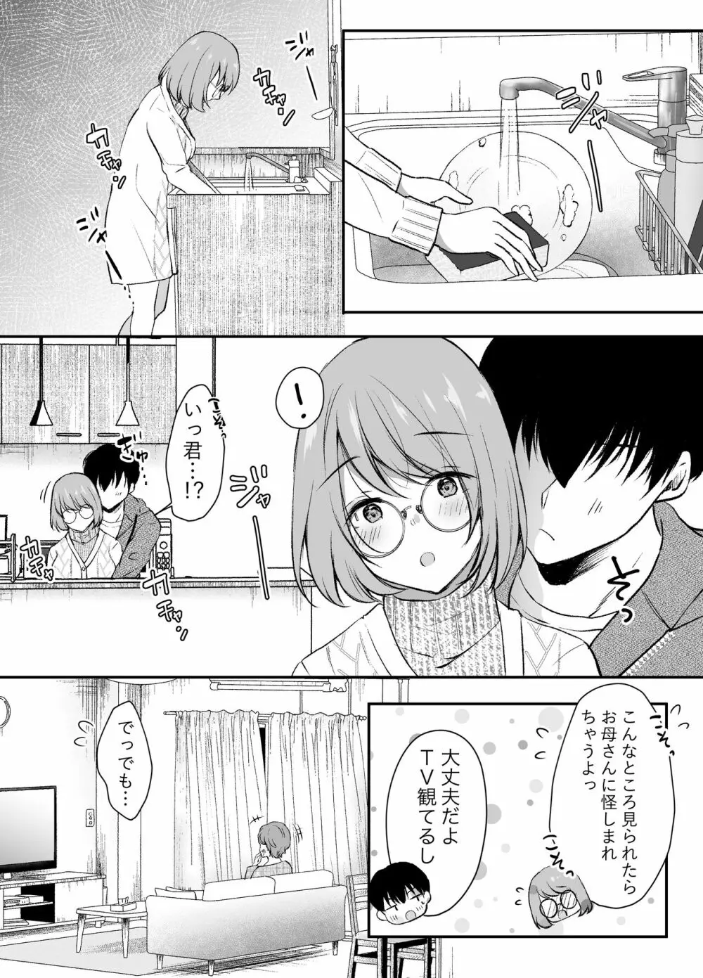 俺の姉がAV女優！？ Page.29