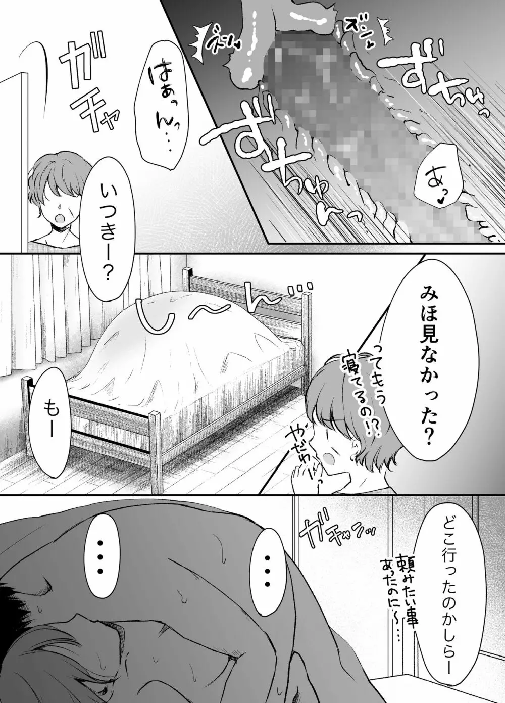 俺の姉がAV女優！？ Page.39