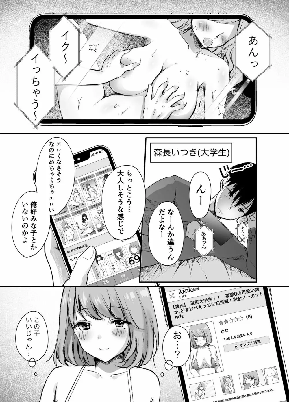 俺の姉がAV女優！？ Page.4