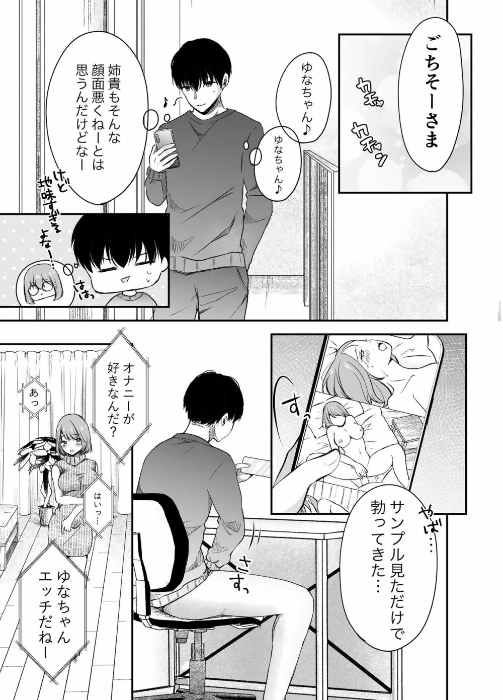 俺の姉がAV女優！？ Page.8