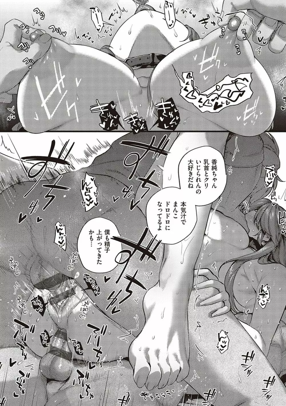 ケダモノ淫モラリズム Page.101